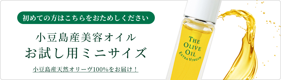 はじめての方限定！トライアルセット